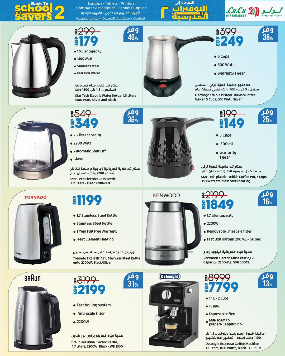 lulu-hypermarket offers from 16aug to 4aug 2025 عروض لولو هايبر ماركت من 16 أغسطس حتى 4 أغسطس 2025 صفحة رقم 16